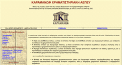 Desktop Screenshot of karamanofaxe.gr